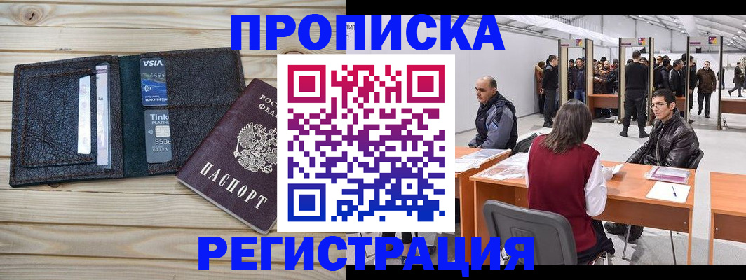 временная регистрация в Волжском