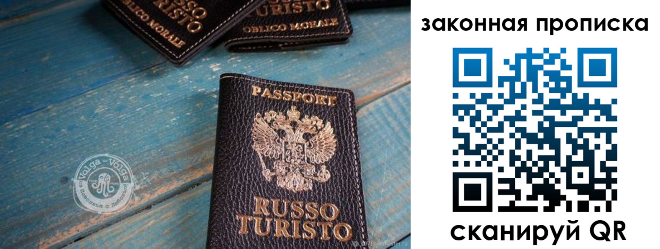 прописка гарантия в Волжском
