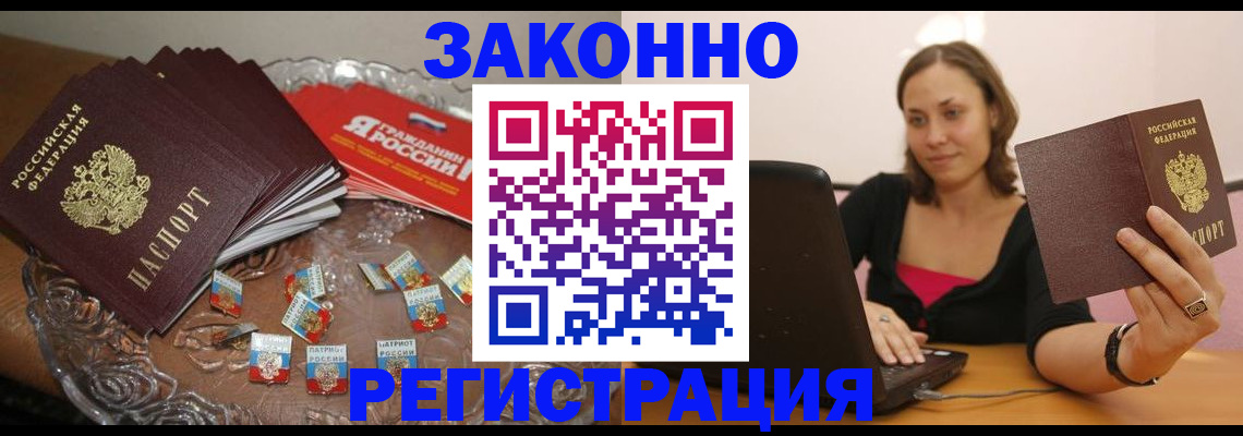 временная регистрация для всех в Волжском