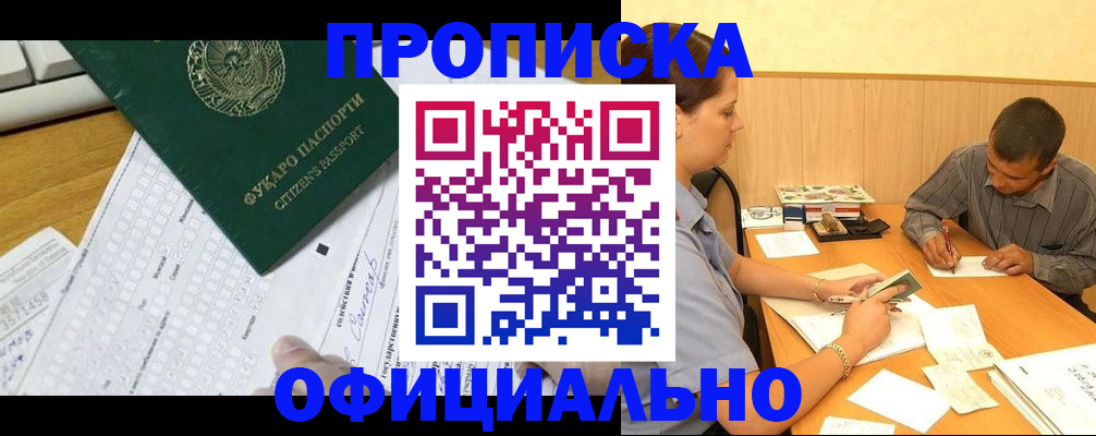 прописка штамп в Волжском