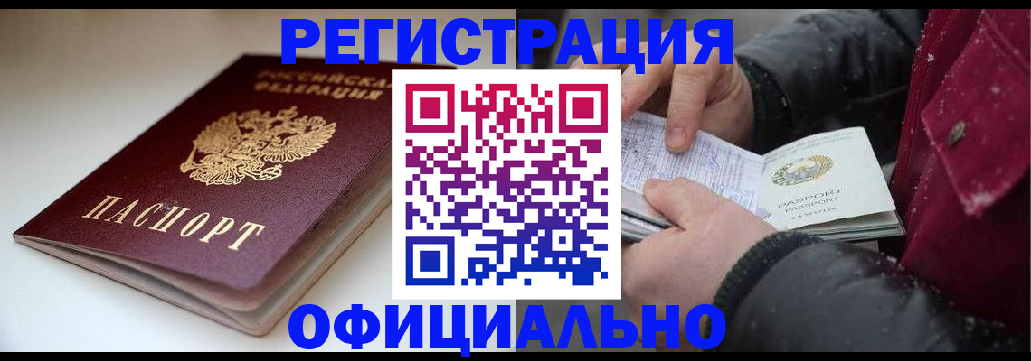 прописка гарантия в Волжском