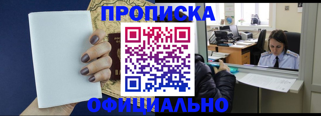 временная регистрация купить в Волжском