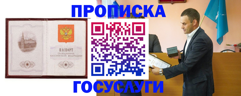 прописка в квартире в Волжском