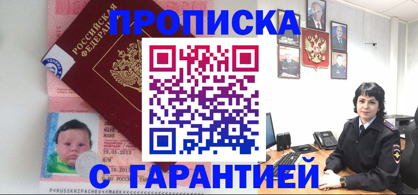 временная регистрация надежно в Волжском