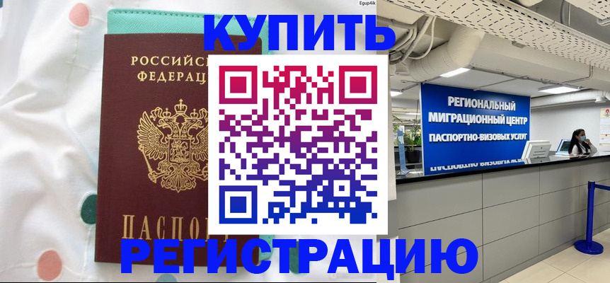 временная регистрация для всех в Волжском