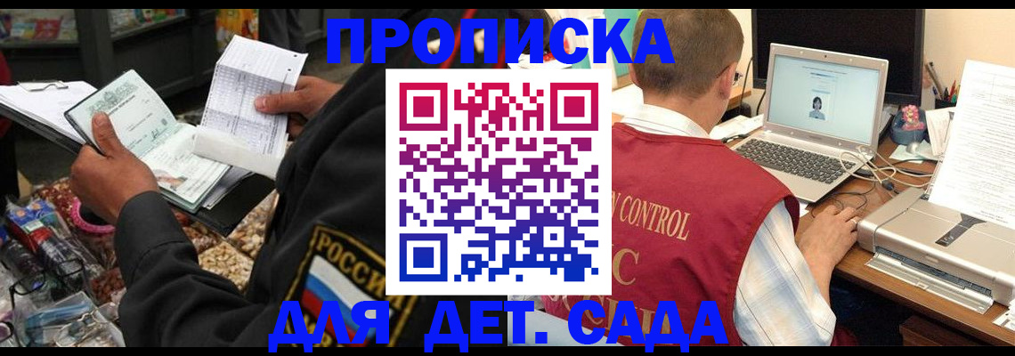 временная регистрация надежно в Волжском