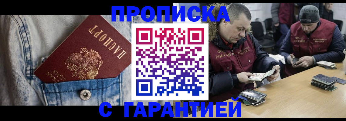 временная регистрация законно в Волжском